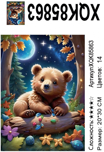 XQK85863 Мозаика 20*30 кругл.стразы Под заказ 