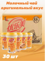 Китайский молочный чай оригинальный вкус 30 шт