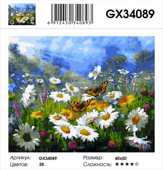 GX 34089 Уценка 