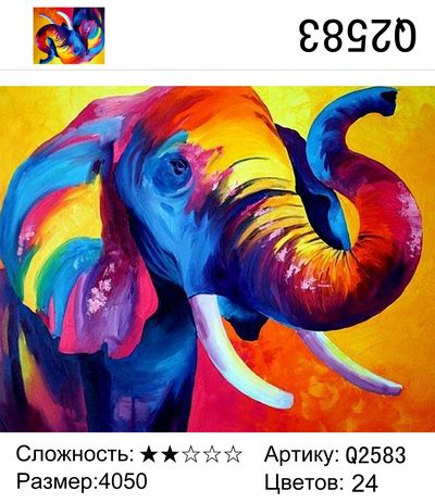 Радужный слон
