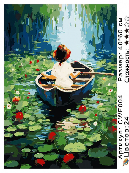 CWF004 рисование по номерам 40*60 цвет.холст 