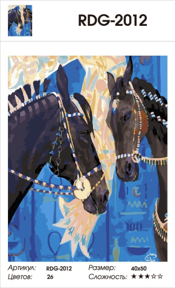 RDG-2012 Пара лошадей RDG-2012 Пара лошадей
