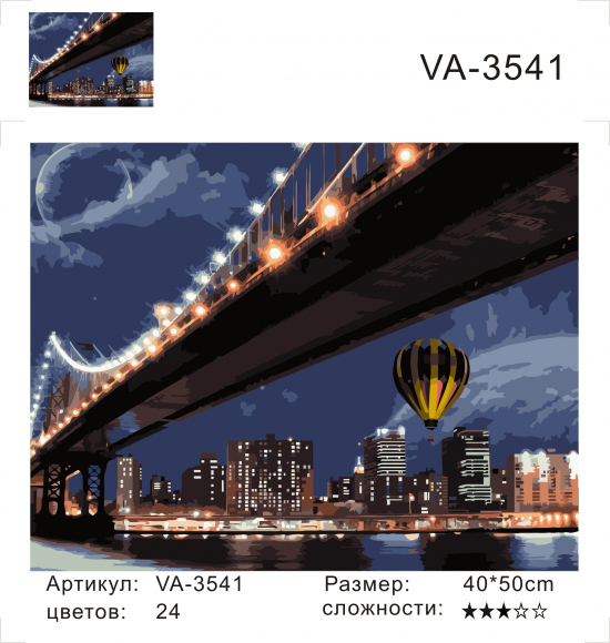 VA3541 Уценка картина 40*50 Без подрамника 