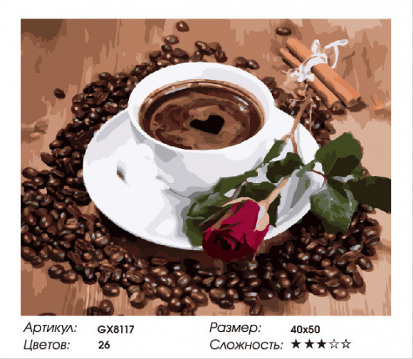 GX 8117 Кофейные зерна