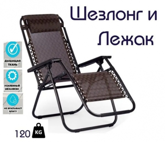 Кресло-шезлонг туристическое 