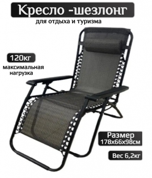 Кресло-шезлонг туристическое 