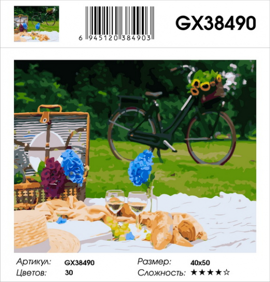 GX 38490 Уценка 