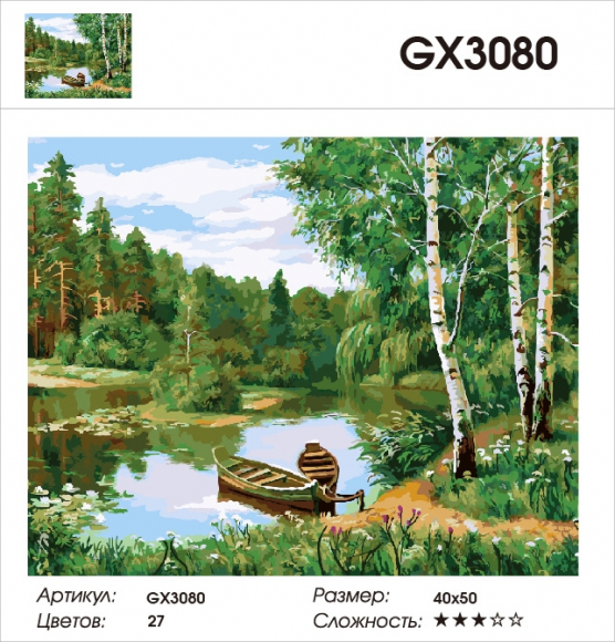 GX 3080 РУССКАЯ ПРИРОДА  