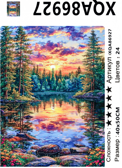 XQA86927 Мозаика 40*50 круг.стразы Под заказ 