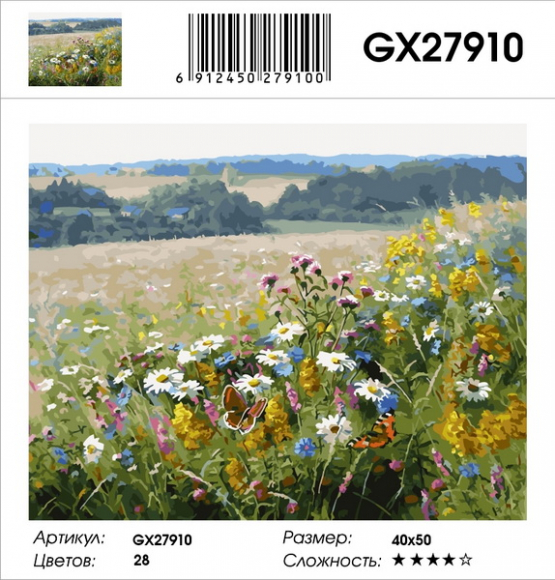 GX 27910 Уценка