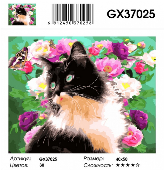 GX 37025 Уценка 