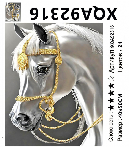 XQA92316 Мозаика 40*50 круг.стразы Под заказ  