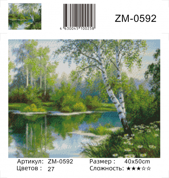 ZM-0592 Уценка - повреждена упак