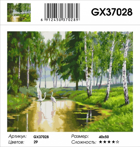 GX 37028 Уценка 