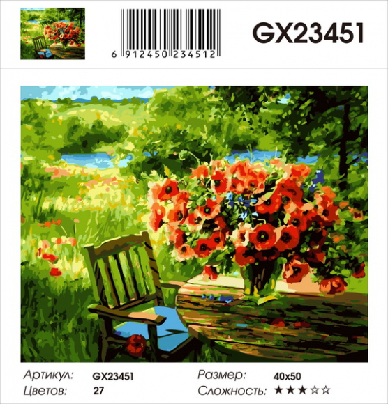 GX 23451 Уценка 