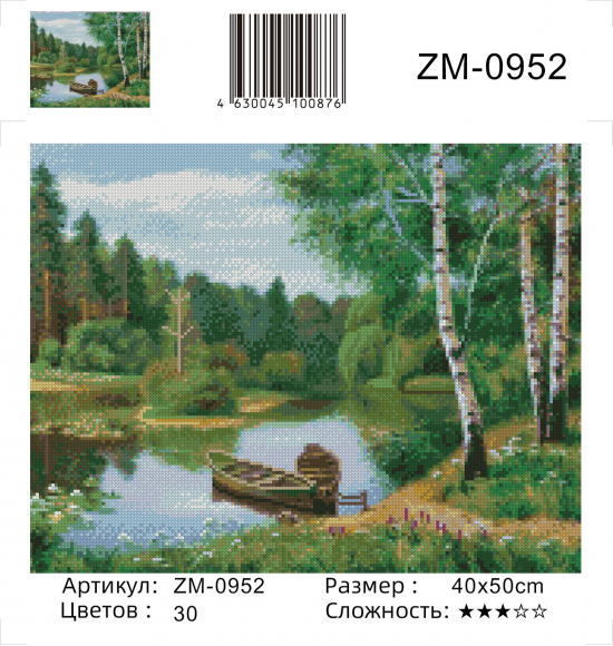 ZM-0952 Уценка - повреждена упаковка 