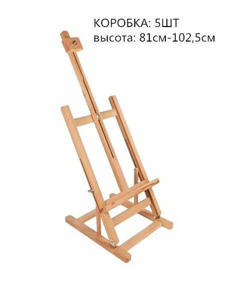 Мольберт деревянный 110 см.