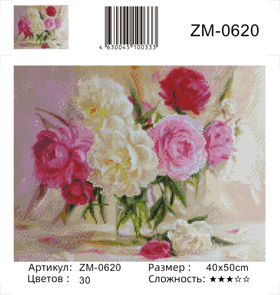 ZM-0620 Уценка - повреждена упак