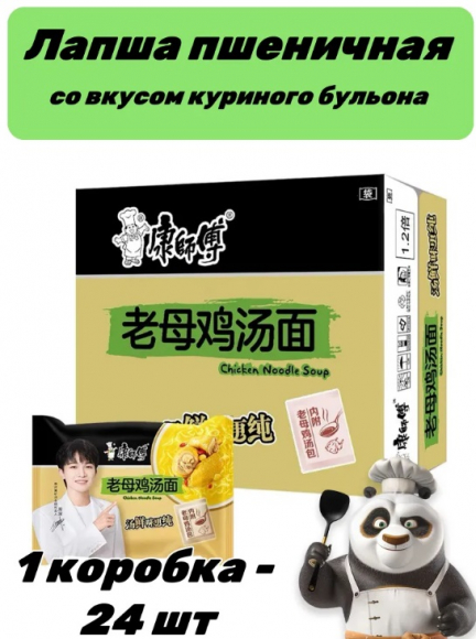 Лапша быстрого приготовления вкус куриного бульона 24 шт