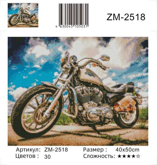 ZM-2518 уценка без наклейки