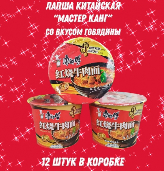 Лапша пшеничная в чашке Kang Shi Fu  со вкусом говядины