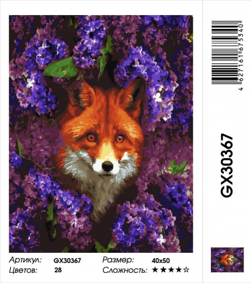 GX 30367 ЛИСА В СИРЕНИ УЦЕНКА