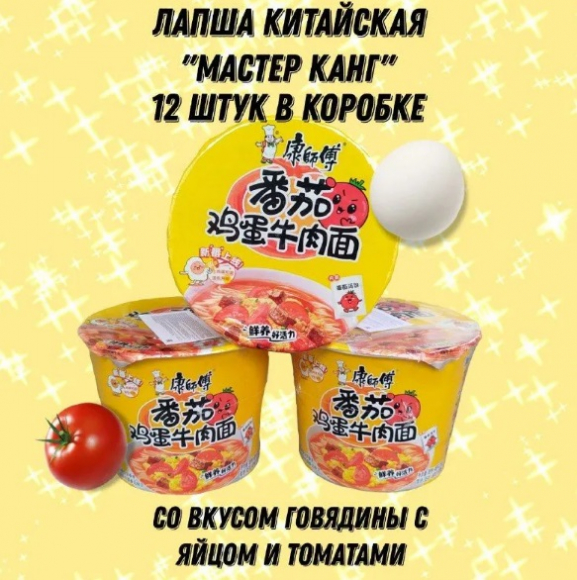 Лапша Kang Shi Fu со вк. гов. с яйцом и помидорами 12 шт.