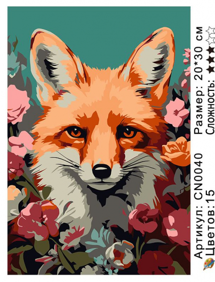 CN0040 Картины по номерам 20*30 цвет.холст Под заказ