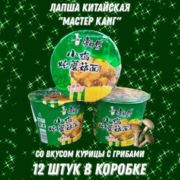 Лапша пшеничная в чашке Kang Shi Fu со вкусом курицы с грибами