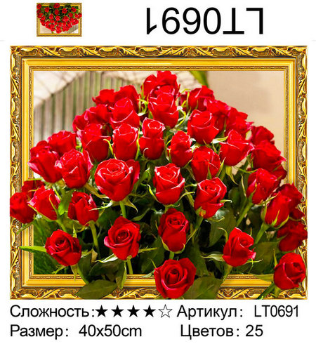LT-0691 Мозаика 40*50 5D круглые стразы