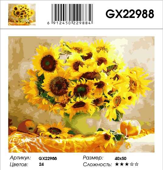 GX 22988 уценка упак повреждена 