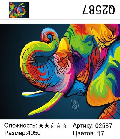 Радужный слон