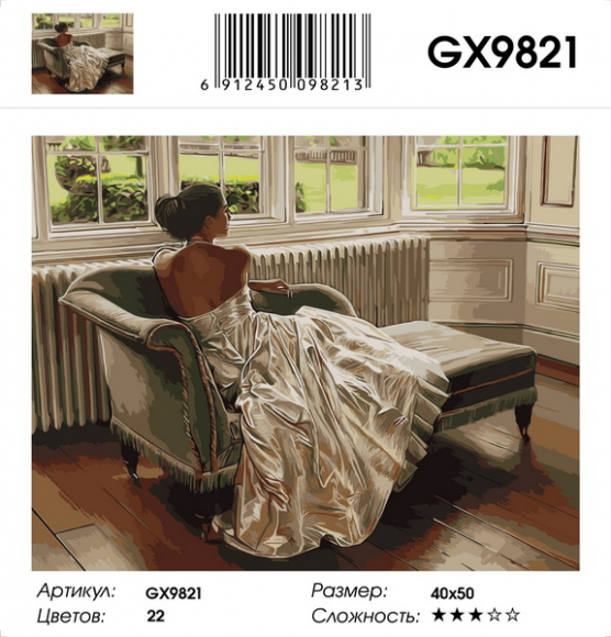 GX 9821 После бала GX 9821 После бала