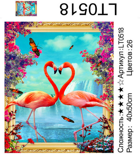 LT-0518 Мозаика 40*50 5D круглые стразы 