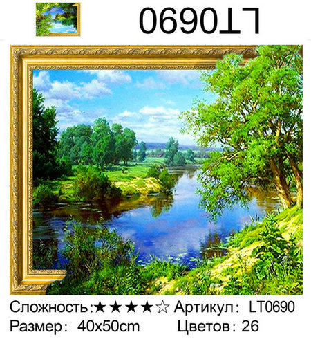 LT-0690 Мозаика 40*50 5D круглые стразы