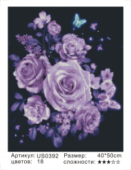 US0392 Без подрамника мозаика 40*50 