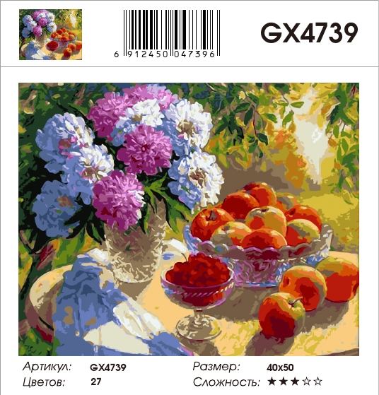 GX 4739 Пионы и яблоки 