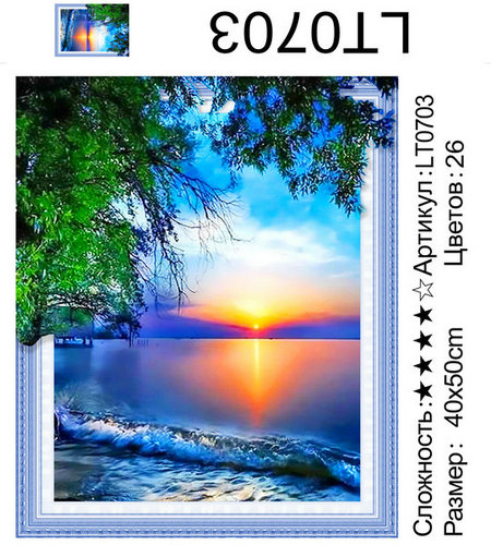 LT-0703 Мозаика 40*50 5D круглые стразы 