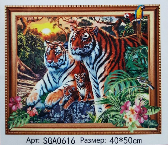 SGA 0616 Семья тигров