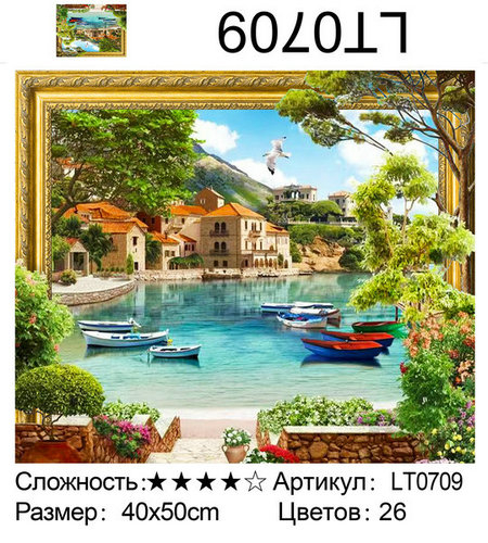 LT-0709 Мозаика 40*50 5D круглые стразы 