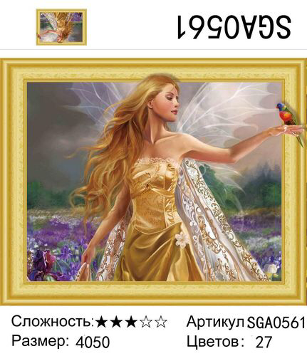 SGA 0561 Крылатые