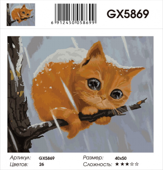 GX 5869 повреждена упак