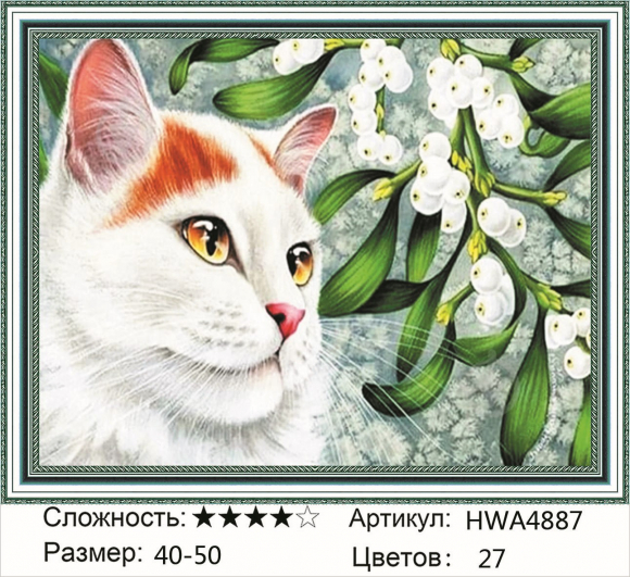 HWA 4887