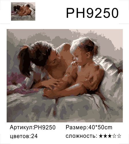РН 9250 