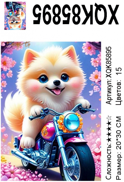 XQK85895 Мозаика 20*30 кругл.стразы В наличии 