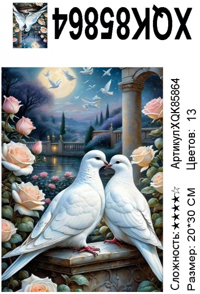 XQK85864 Мозаика 20*30 кругл.стразы Под заказ 1-3 дня