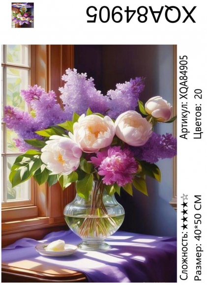 XQA84905 Мозаика 40*50 круг.стразы 