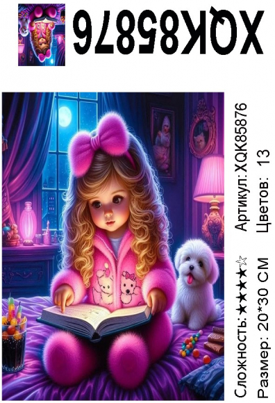 XQK85876 Мозаика 20*30 кругл.стразы Под заказ 